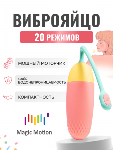 Виброяйцо + приложение "Magic Vini" оранжевое